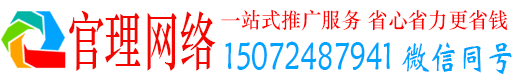 临颍官理百度网络推广