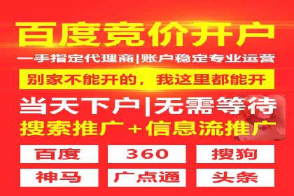 如何成功开设百度竞价个人账户